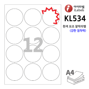 아이라벨 KL534-100매 원12칸(3x4) 흰색모조 찰딱(강한 점착력) 지름 Φ63.7mm 원형라벨 - iLabelS - 라벨프라자, 아이라벨, 뮤직노트