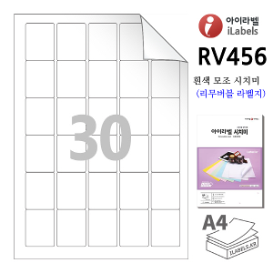 아이라벨 RV456-100매 30칸(5x6) 흰색모조 시치미(리무버블) 35x45mm R2 A4용지 iLabels - 라벨프라자 (CL456 같은크기), 아이라벨, 뮤직노트