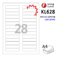 아이라벨 KL628-100매 (28칸2x14) 흰색모조 찰딱(강한 점착력) 80 x 17 (mm) R2 파일홀더용 - iLabels 라벨프라자, 아이라벨, 뮤직노트