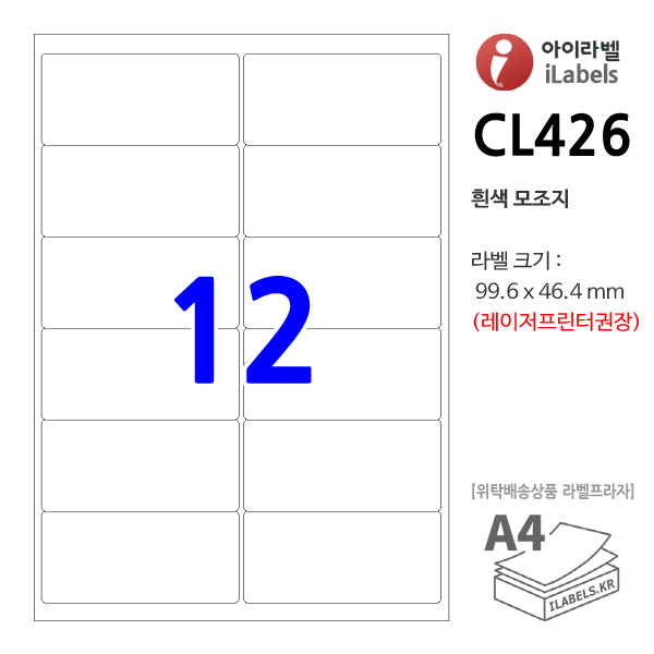 아이라벨 CL426-100매 (12칸2x6 흰색모조) 99.6x46.4mm R2 iLabel 라벨프라자, 아이라벨, 뮤직노트