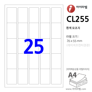 아이라벨 CL255 (25칸 흰색모조) [100매] 35x55㎜ 바코드용 직사각형 - iLabels, 아이라벨, 뮤직노트