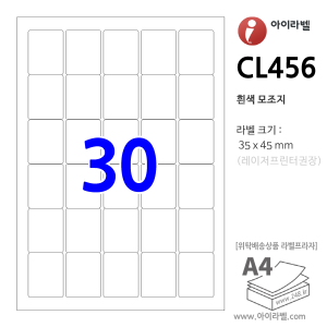 아이라벨 CL456 (30칸 흰색모조) [100매] 35x45mm - iLabel 라벨프라자, 아이라벨, 뮤직노트