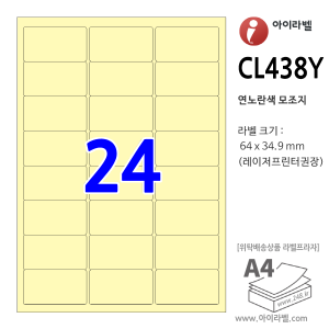 iLabel CL438Y (연노란색, 新24칸) [100매] 아이라벨 (레이저전용) - iLabel 라벨프라자, 아이라벨, 뮤직노트