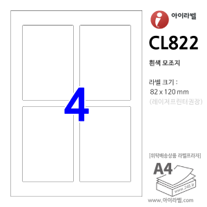 아이라벨 CL822 (4칸 흰색모조) [100매] 82x120mm - iLabel 라벨프라자, 아이라벨, 뮤직노트