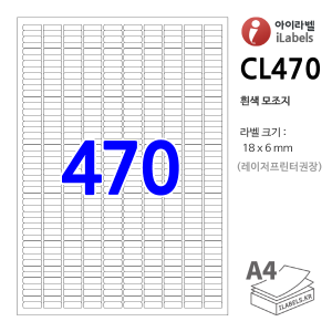 아이라벨 CL470-100매 (470칸 흰색모조) 18x6mm R1 - iLabel 라벨프라자, 아이라벨, 뮤직노트
