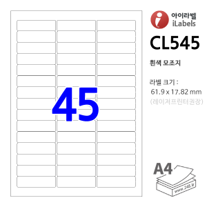 아이라벨 CL545-100매 (45칸 흰색모조) 61.9x17.82mm R2 바코드용 - iLabelS 라벨프라자, 아이라벨, 뮤직노트