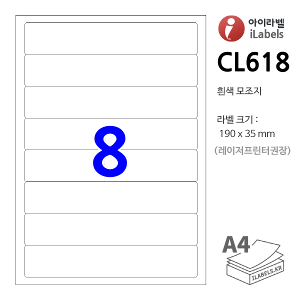 아이라벨 CL618-100매 (8칸1x8 흰색모조) 190x35mm R2 파일홀더용 - iLabel 라벨프라자, 아이라벨, 뮤직노트