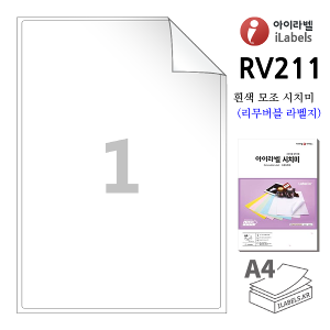 아이라벨 RV211-100매 1칸(1x1) 흰색 모조 시치미(리무버블) 199.1x288mm R2  A4용지 iLabels - 라벨프라자 (CL211 같은크기), 아이라벨, 뮤직노트