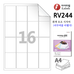 아이라벨 RV244-100매 16칸(4x4) 흰색모조 시치미(리무버블) 48.5x70mm R1 A4용지 iLabels - 라벨프라자 (CL244 같은크기), 아이라벨, 뮤직노트