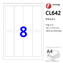 아이라벨 CL642 (8칸4x2 흰색모조) [100매] 48x129.8mm 파일홀더용[파일인덱스] iLabel, 아이라벨, 뮤직노트