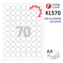 아이라벨 KL570-100매 (원70칸7x10) 흰색모조 찰딱(강한 점착력) 지름 Φ25 (mm) 원형라벨 - iLabels 라벨프라자, 아이라벨, 뮤직노트
